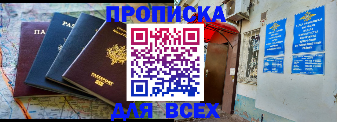 прописка регистрация в Махачкале