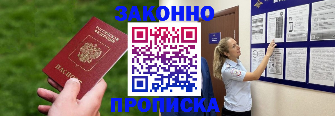 прописка штамп в Махачкале
