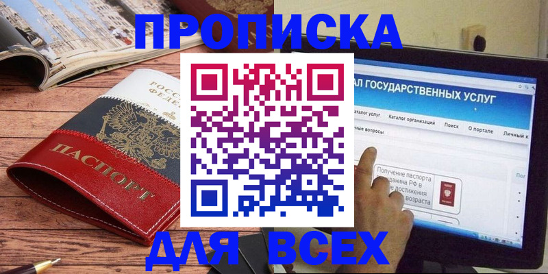 где прописаться в Махачкале