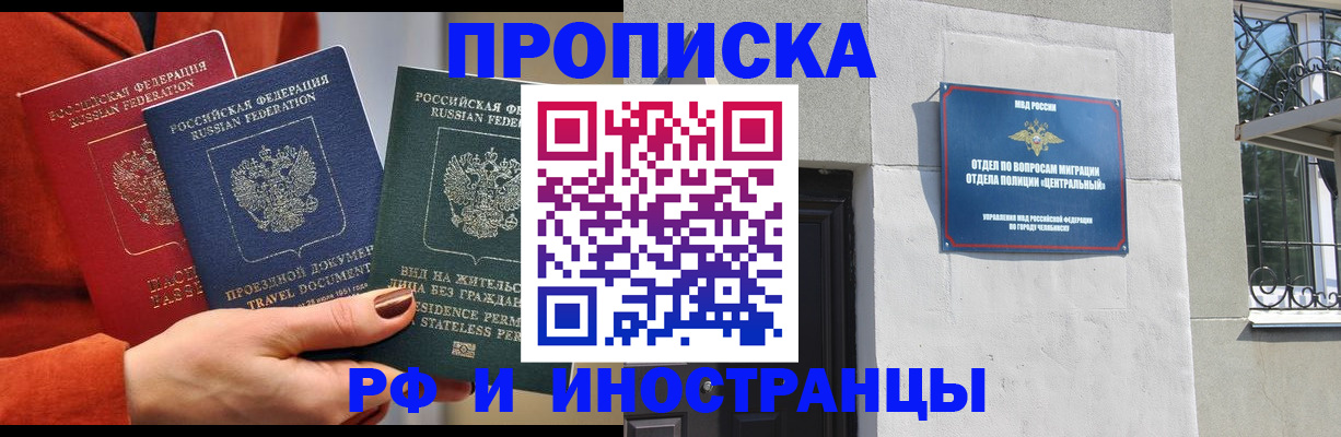 прописка регистрация в Махачкале