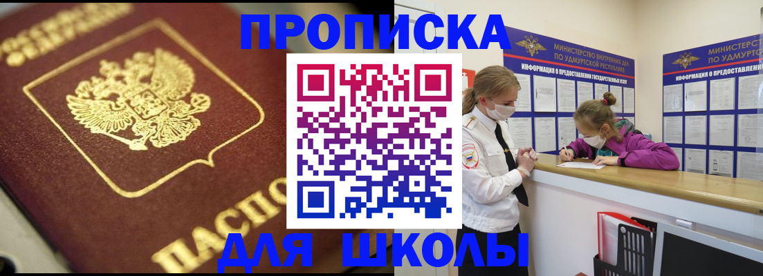 прописка в Махачкале